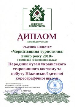 2018 - Диплом за участь в обласному конкурсі