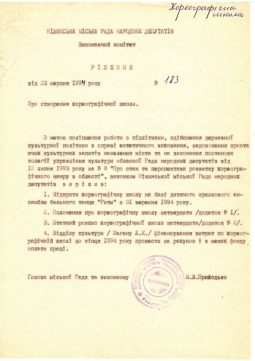 Рішення про відкриття школи